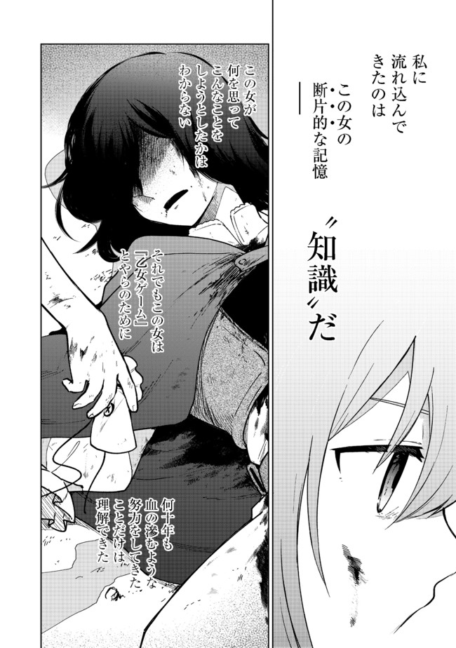 Otome Game no Heroine de Saikyou Survival @COMIC Chap 1 - Next Chap 2