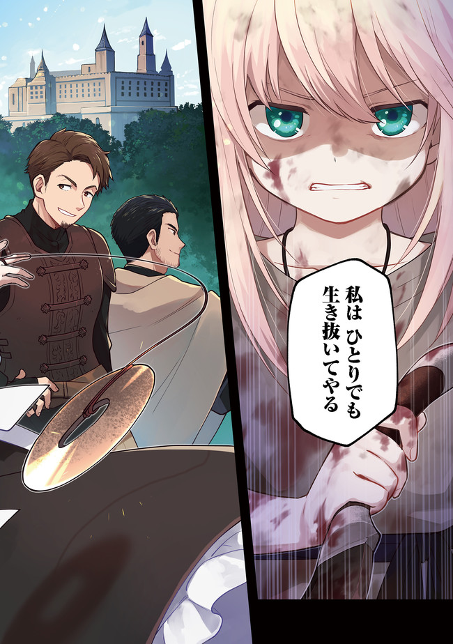 Otome Game no Heroine de Saikyou Survival @COMIC Chap 1 - Next Chap 2