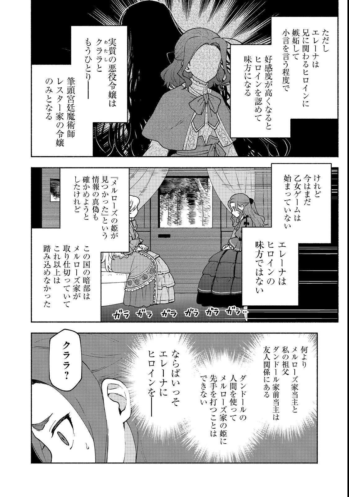 Otome Game no Heroine de Saikyou Survival @COMIC Chap 10.2 - Next Chap 11.2