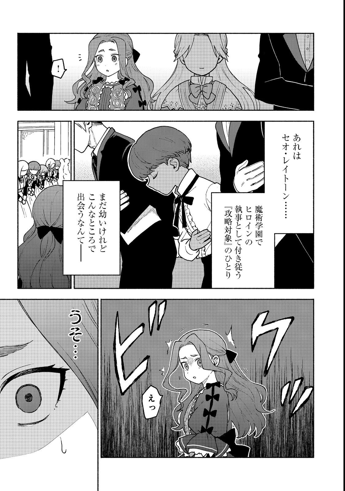 Otome Game no Heroine de Saikyou Survival @COMIC Chap 10.2 - Next Chap 11.2