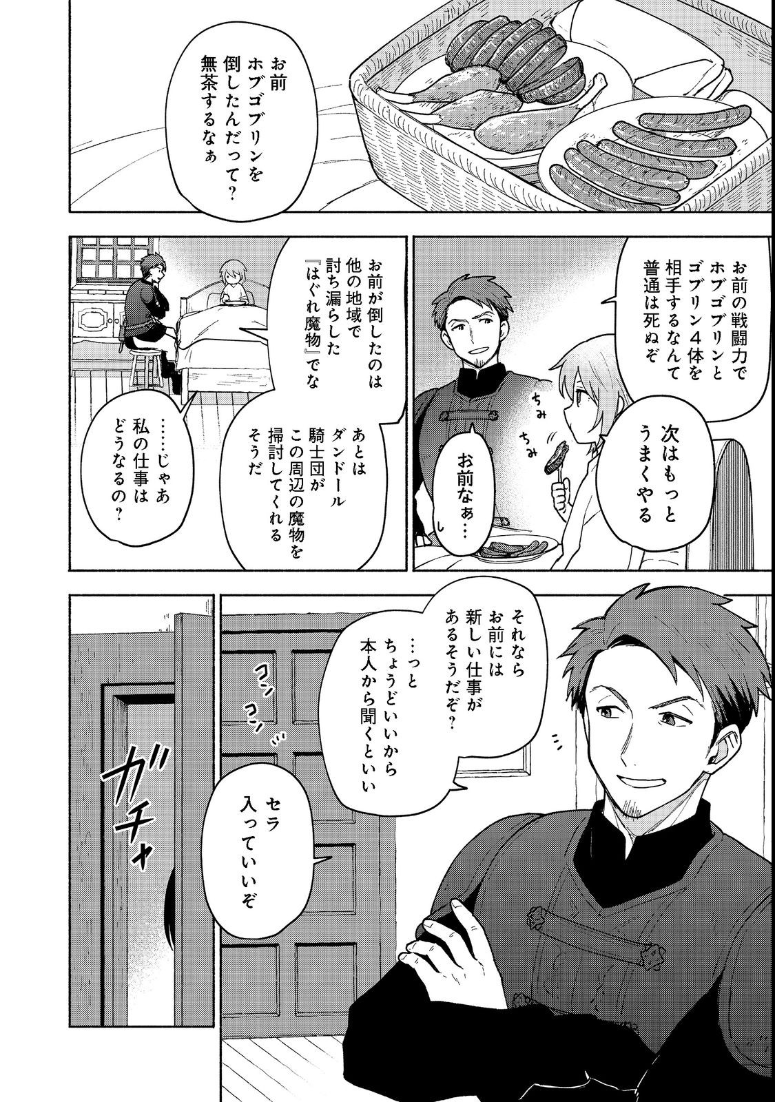 Otome Game no Heroine de Saikyou Survival @COMIC Chap 10.2 - Next Chap 11.2