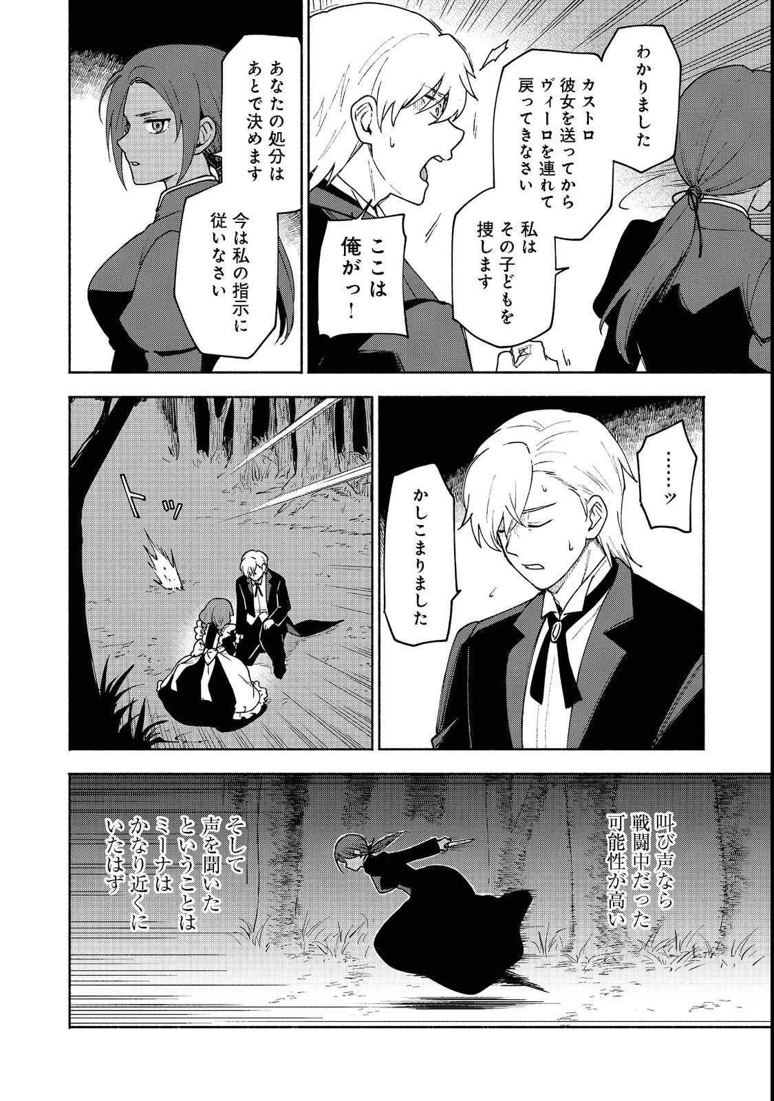 Otome Game no Heroine de Saikyou Survival @COMIC Chap 10.2 - Next Chap 11.2