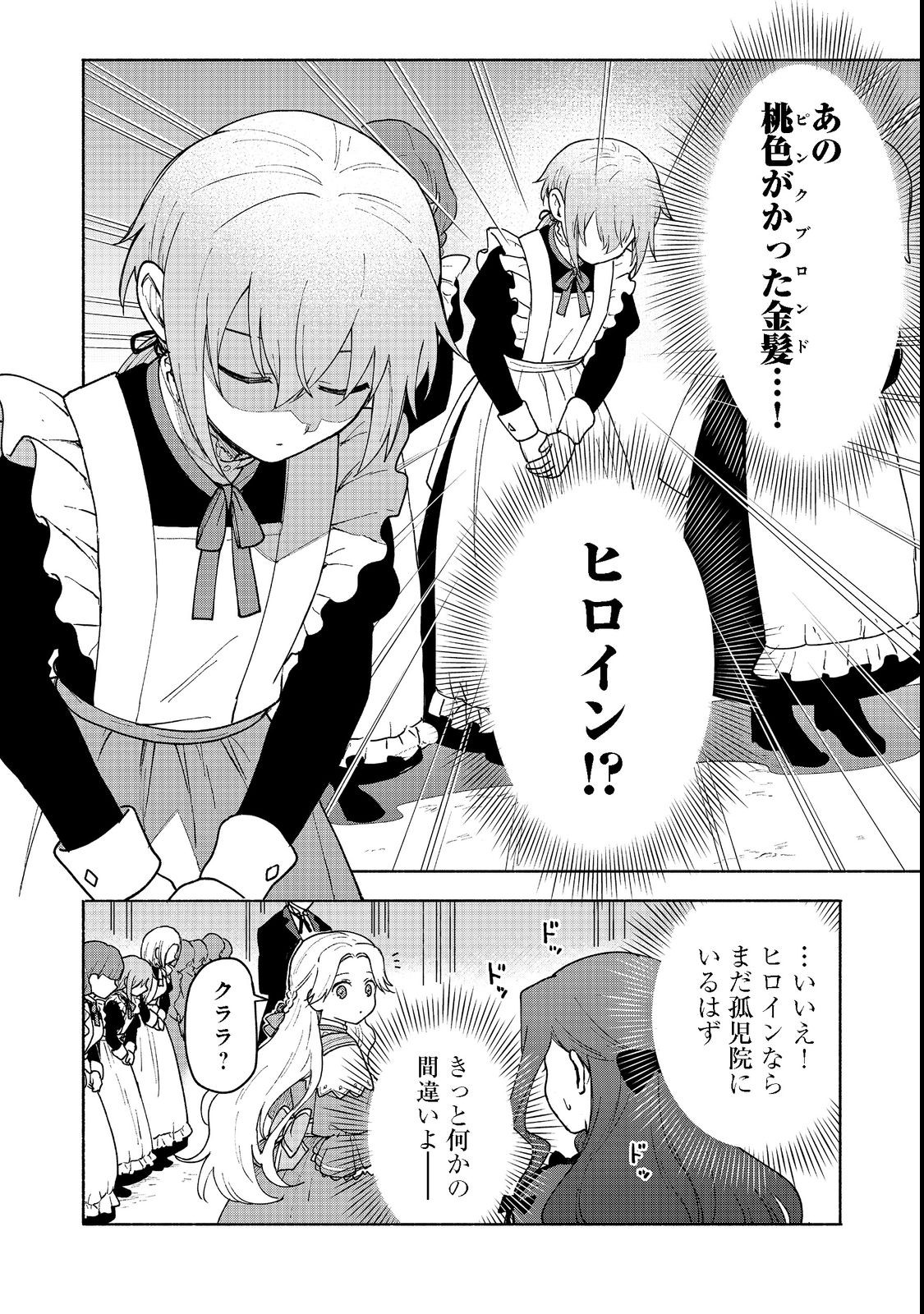 Otome Game no Heroine de Saikyou Survival @COMIC Chap 10.2 - Next Chap 11.2