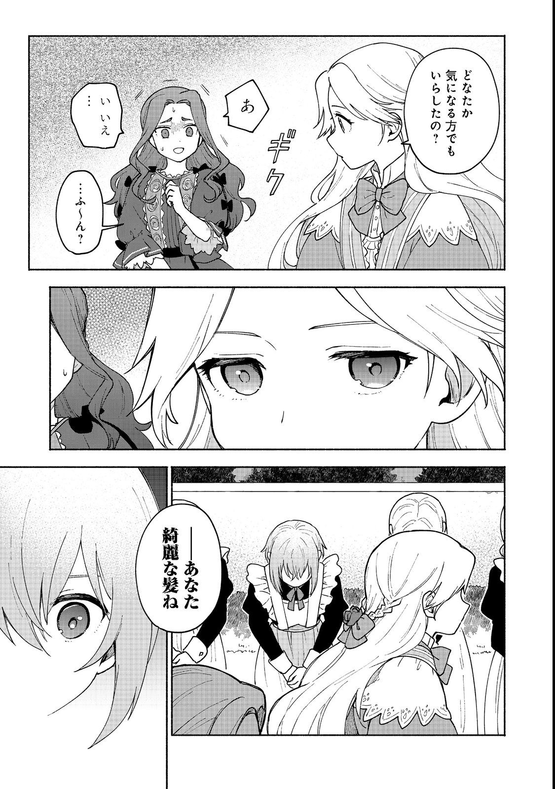 Otome Game no Heroine de Saikyou Survival @COMIC Chap 10.2 - Next Chap 11.2