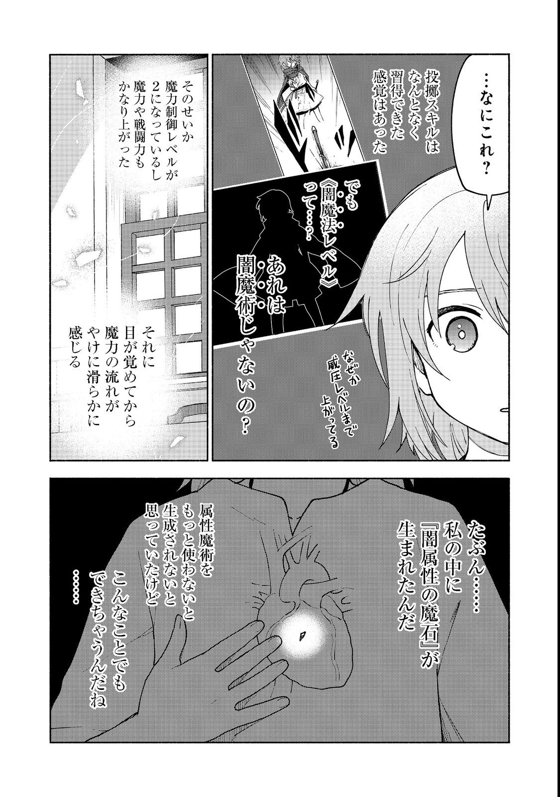 Otome Game no Heroine de Saikyou Survival @COMIC Chap 10.2 - Next Chap 11.2
