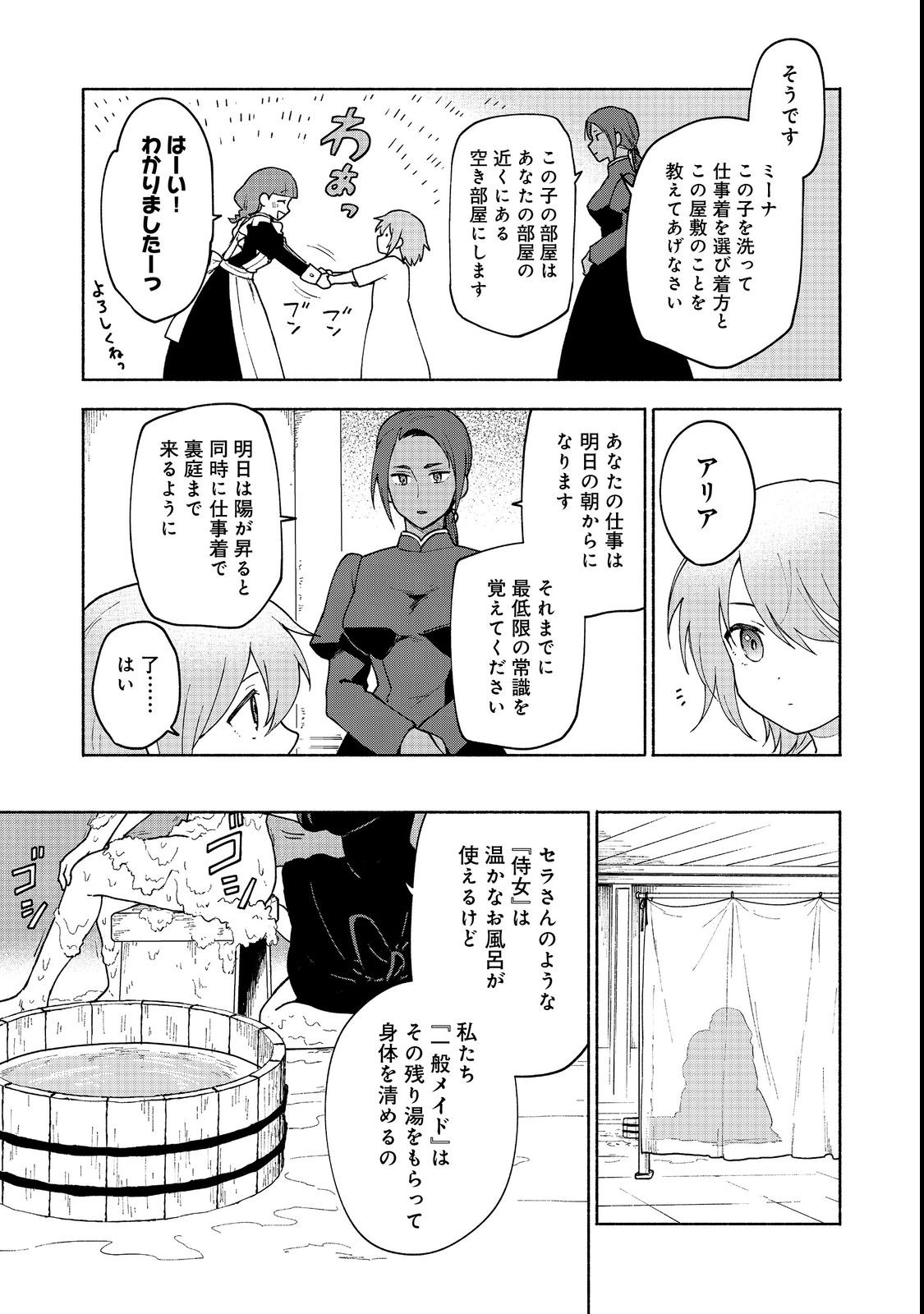 Otome Game no Heroine de Saikyou Survival @COMIC Chap 11 - Next Chap 12