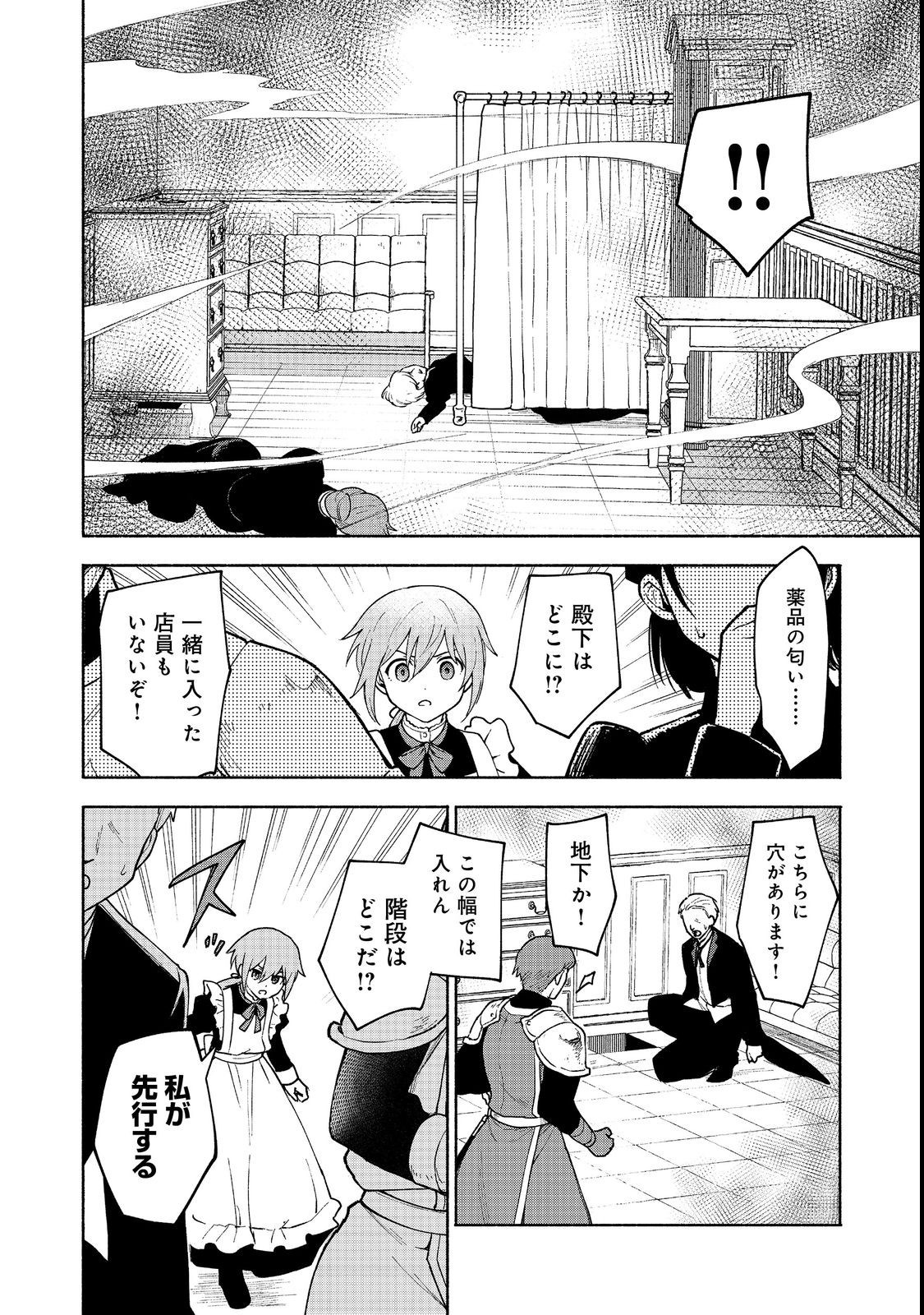 Otome Game no Heroine de Saikyou Survival @COMIC Chap 11 - Next Chap 12