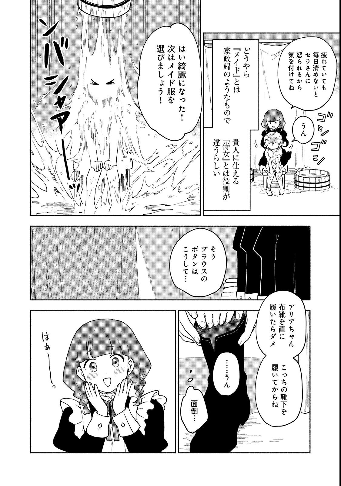 Otome Game no Heroine de Saikyou Survival @COMIC Chap 11 - Next Chap 12