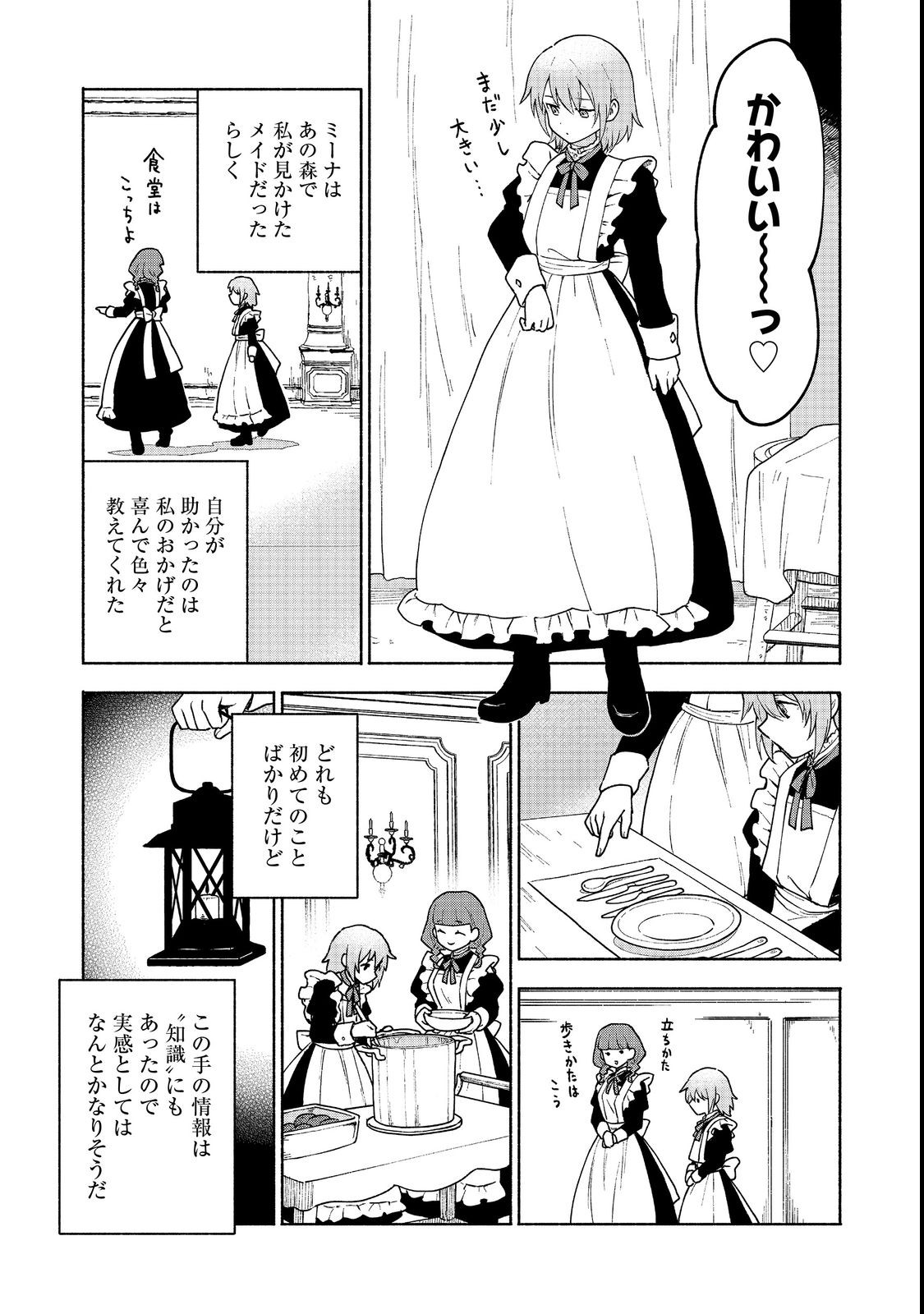 Otome Game no Heroine de Saikyou Survival @COMIC Chap 11 - Next Chap 12