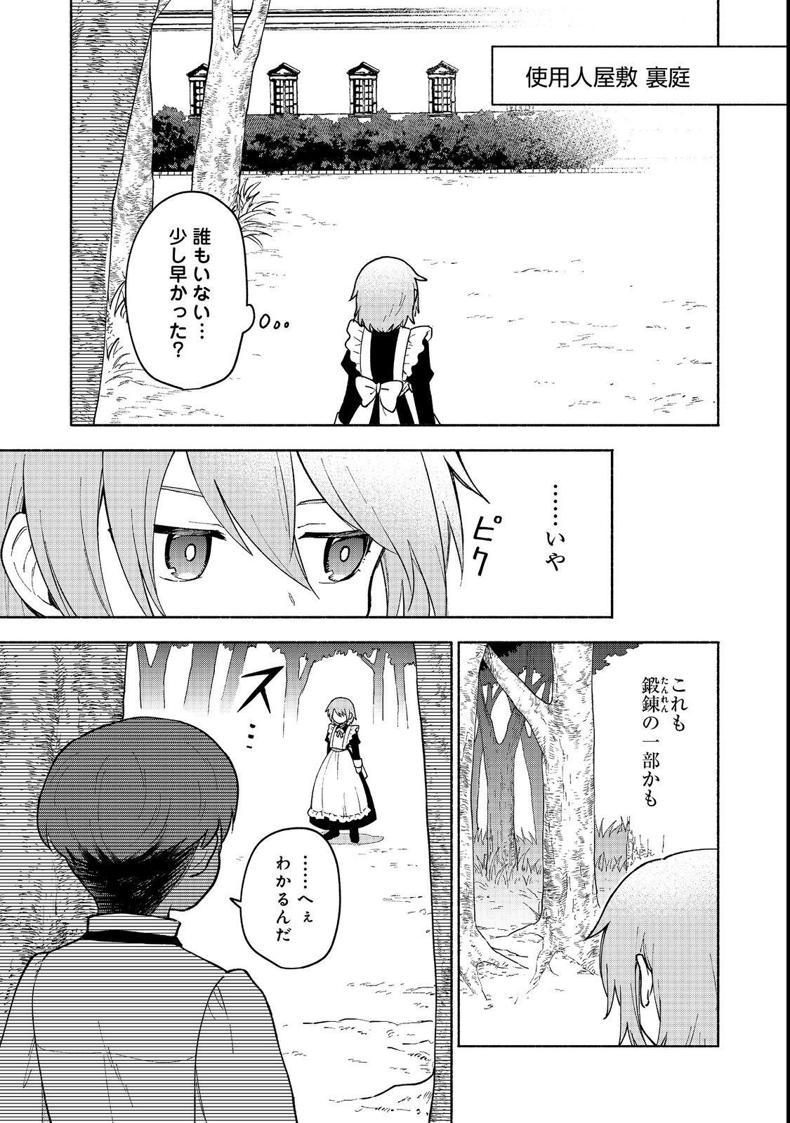 Otome Game no Heroine de Saikyou Survival @COMIC Chap 11 - Next Chap 12