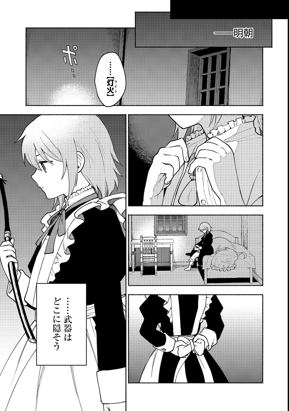 Otome Game no Heroine de Saikyou Survival @COMIC Chap 11 - Next Chap 12