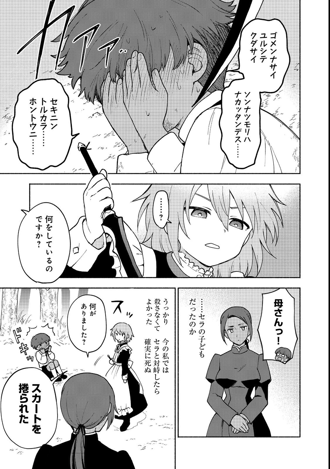 Otome Game no Heroine de Saikyou Survival @COMIC Chap 11 - Next Chap 12