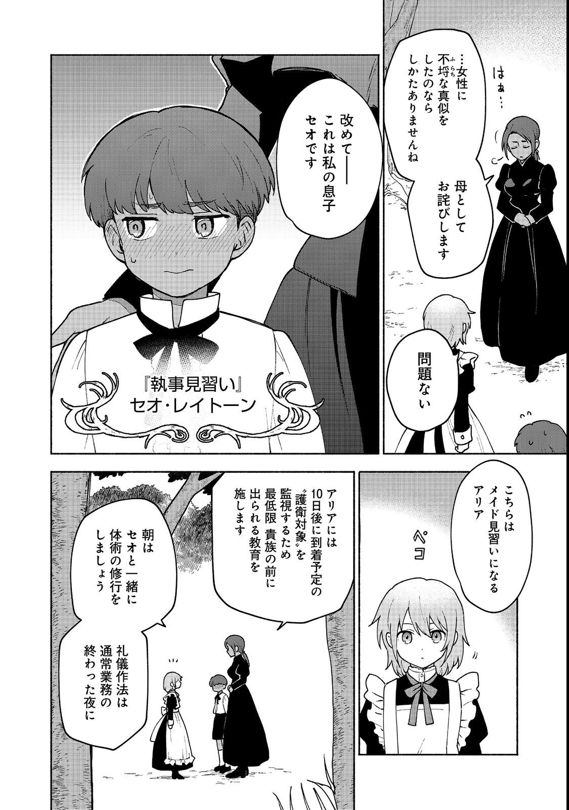 Otome Game no Heroine de Saikyou Survival @COMIC Chap 11 - Next Chap 12