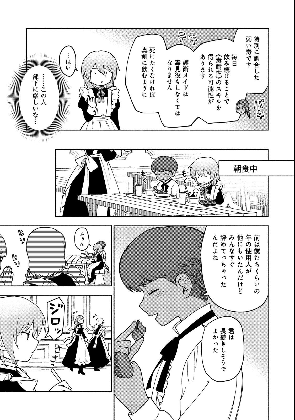 Otome Game no Heroine de Saikyou Survival @COMIC Chap 11 - Next Chap 12