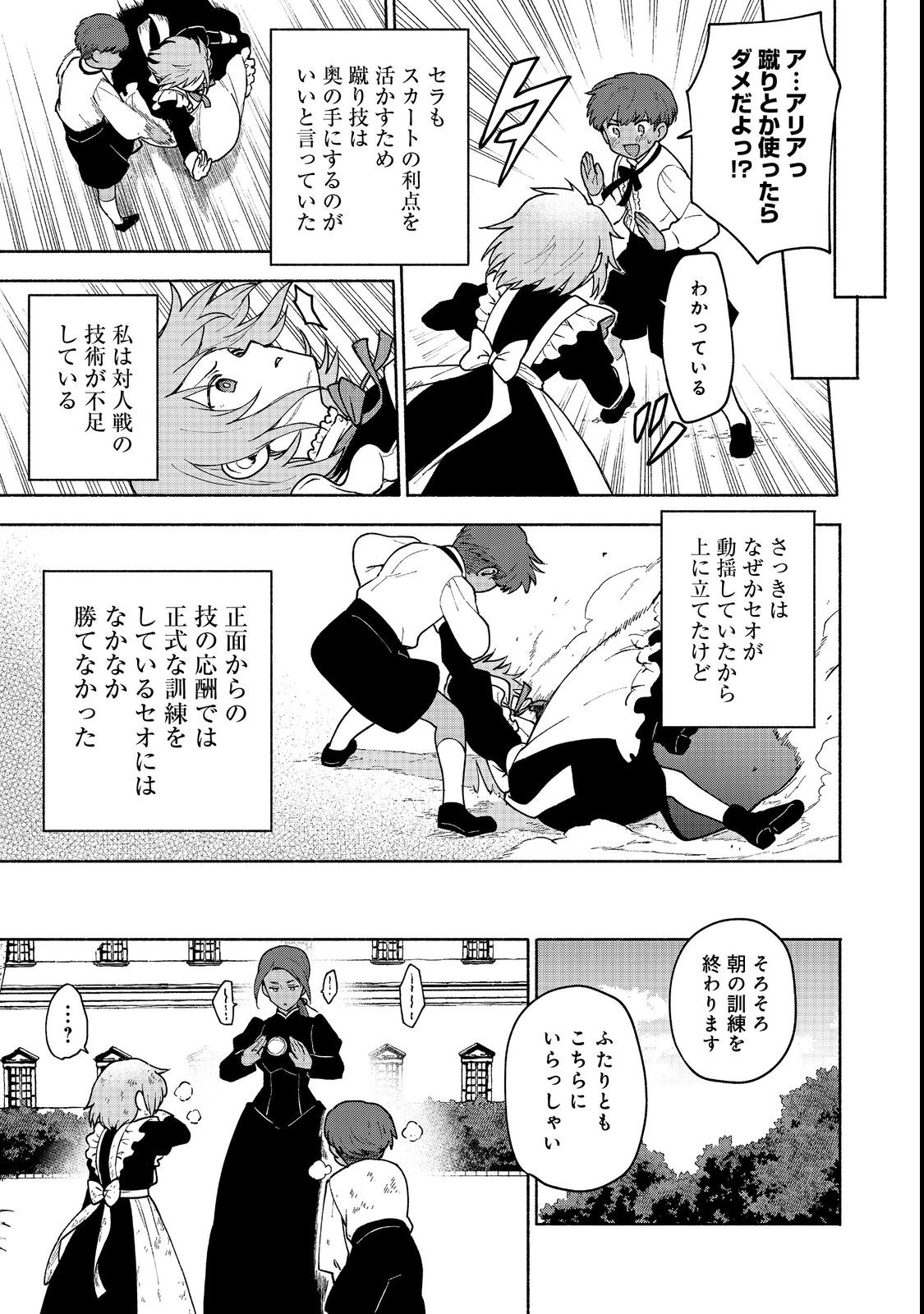 Otome Game no Heroine de Saikyou Survival @COMIC Chap 11 - Next Chap 12