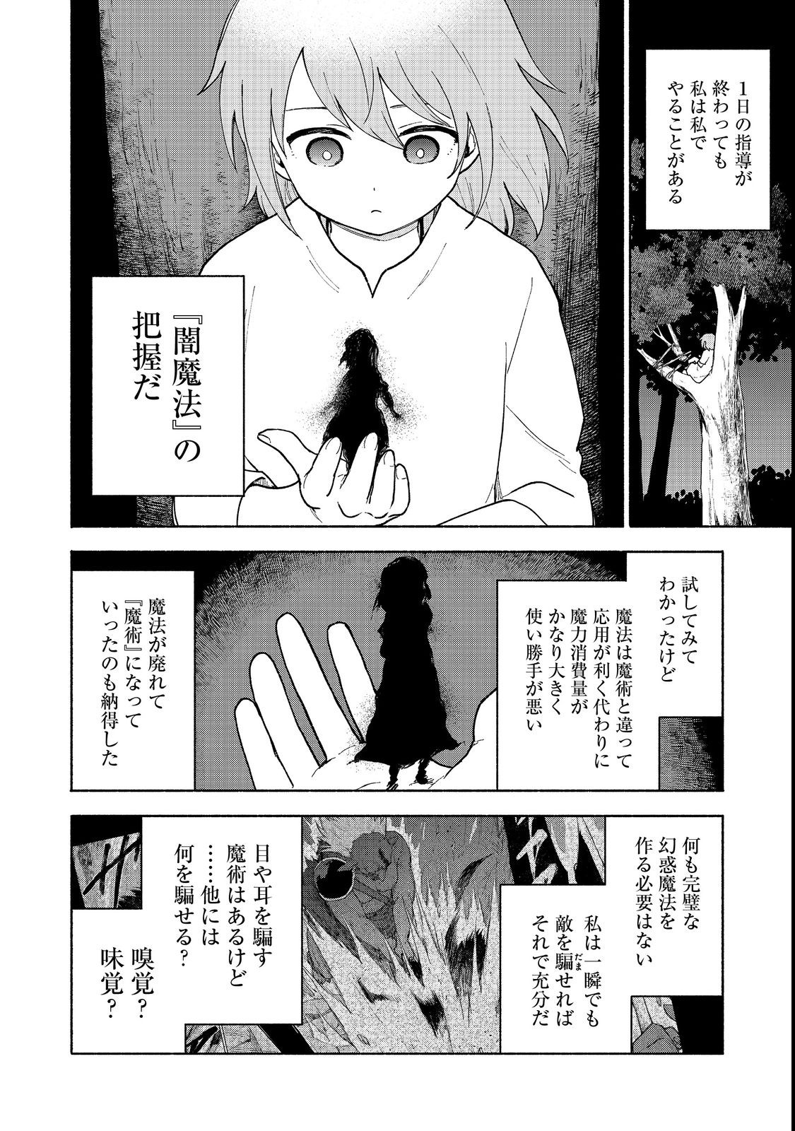 Otome Game no Heroine de Saikyou Survival @COMIC Chap 11 - Next Chap 12