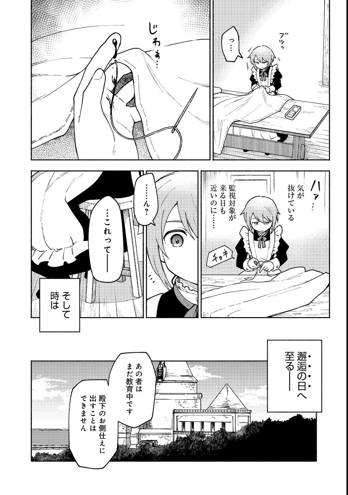 Otome Game no Heroine de Saikyou Survival @COMIC Chap 11 - Next Chap 12