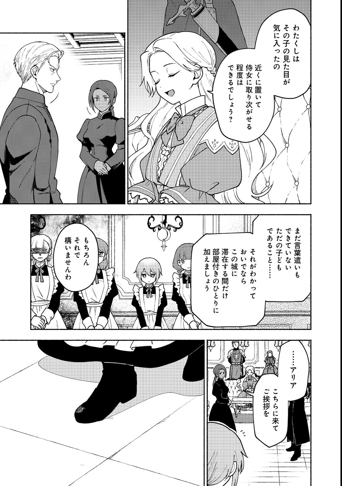 Otome Game no Heroine de Saikyou Survival @COMIC Chap 11 - Next Chap 12