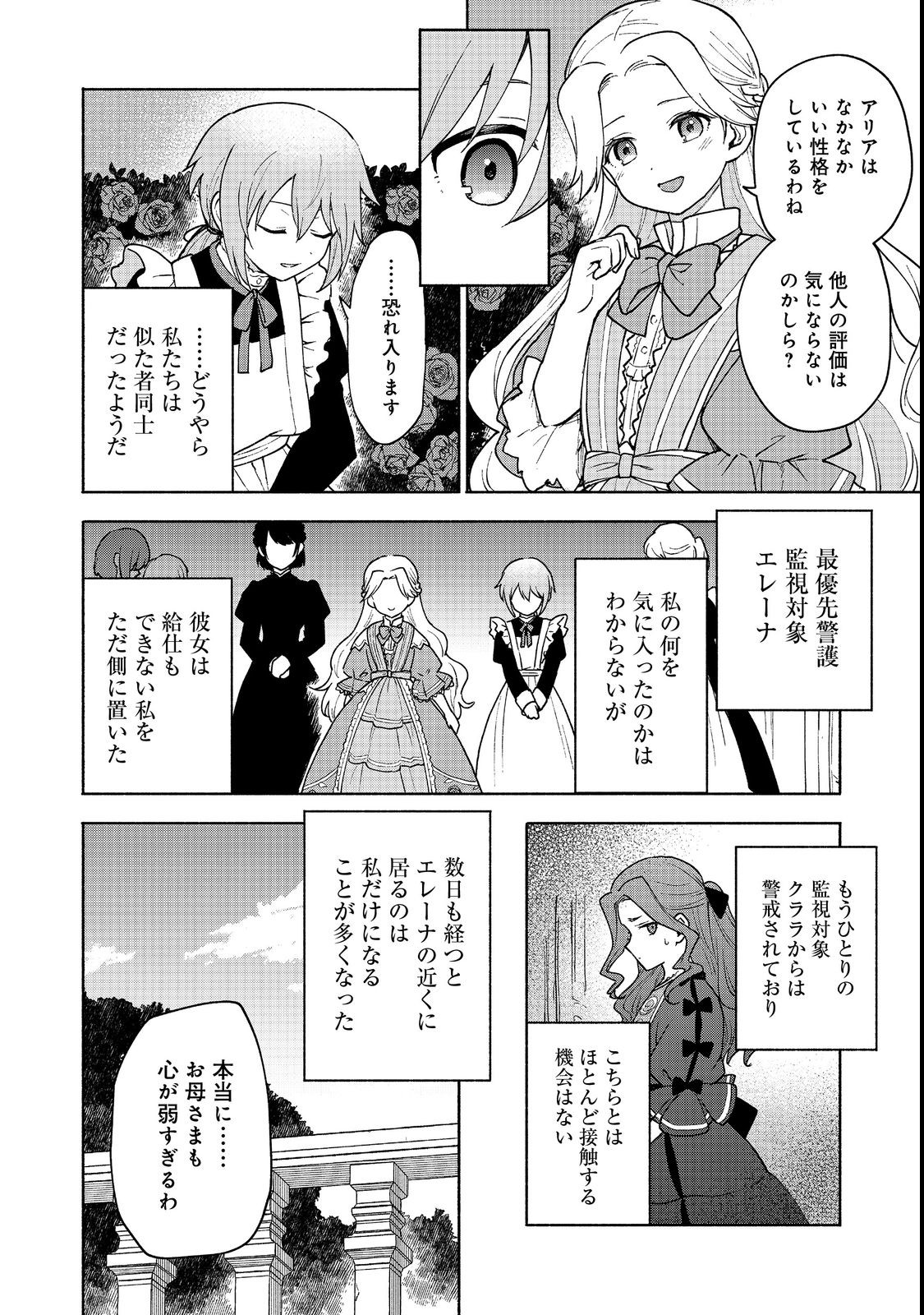 Otome Game no Heroine de Saikyou Survival @COMIC Chap 11 - Next Chap 12