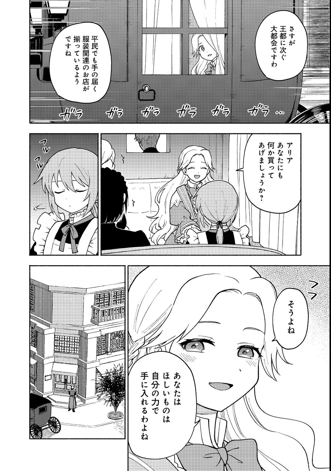 Otome Game no Heroine de Saikyou Survival @COMIC Chap 11 - Next Chap 12