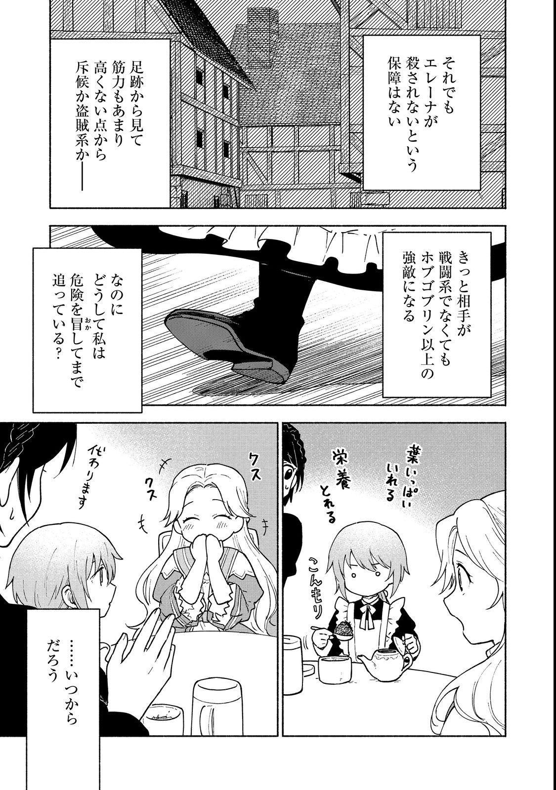 Otome Game no Heroine de Saikyou Survival @COMIC Chap 12 - Next Chap 13