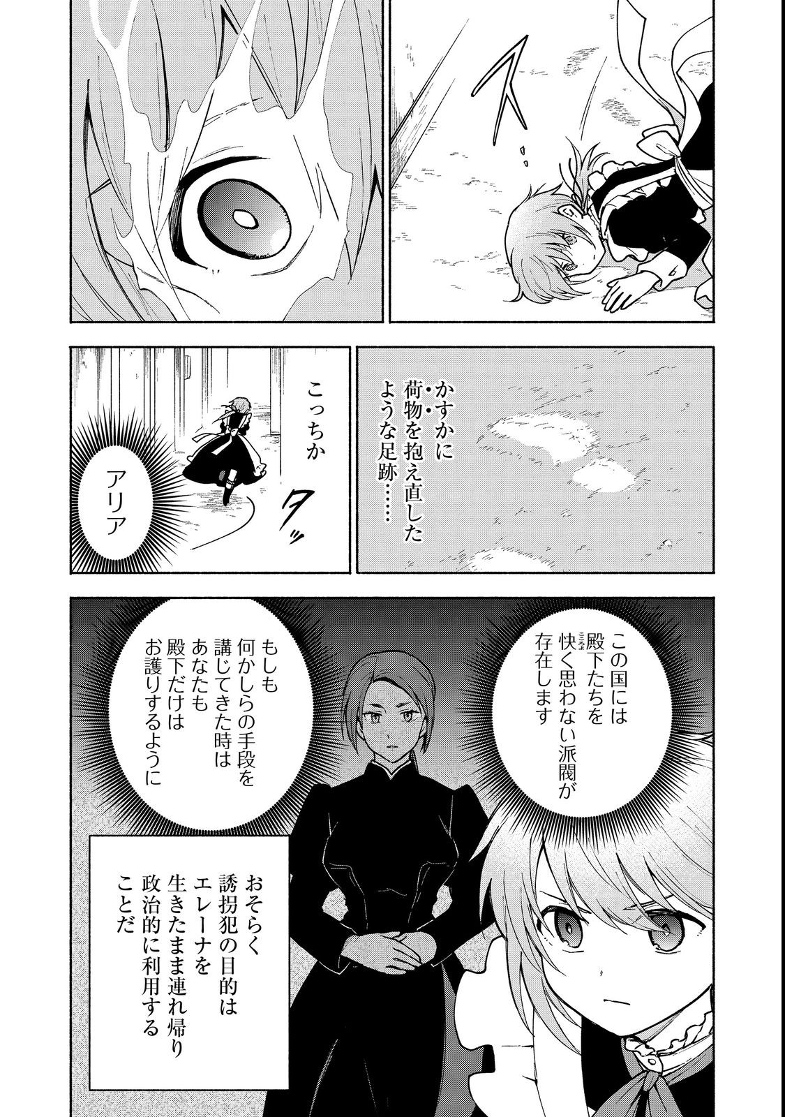 Otome Game no Heroine de Saikyou Survival @COMIC Chap 12 - Next Chap 13