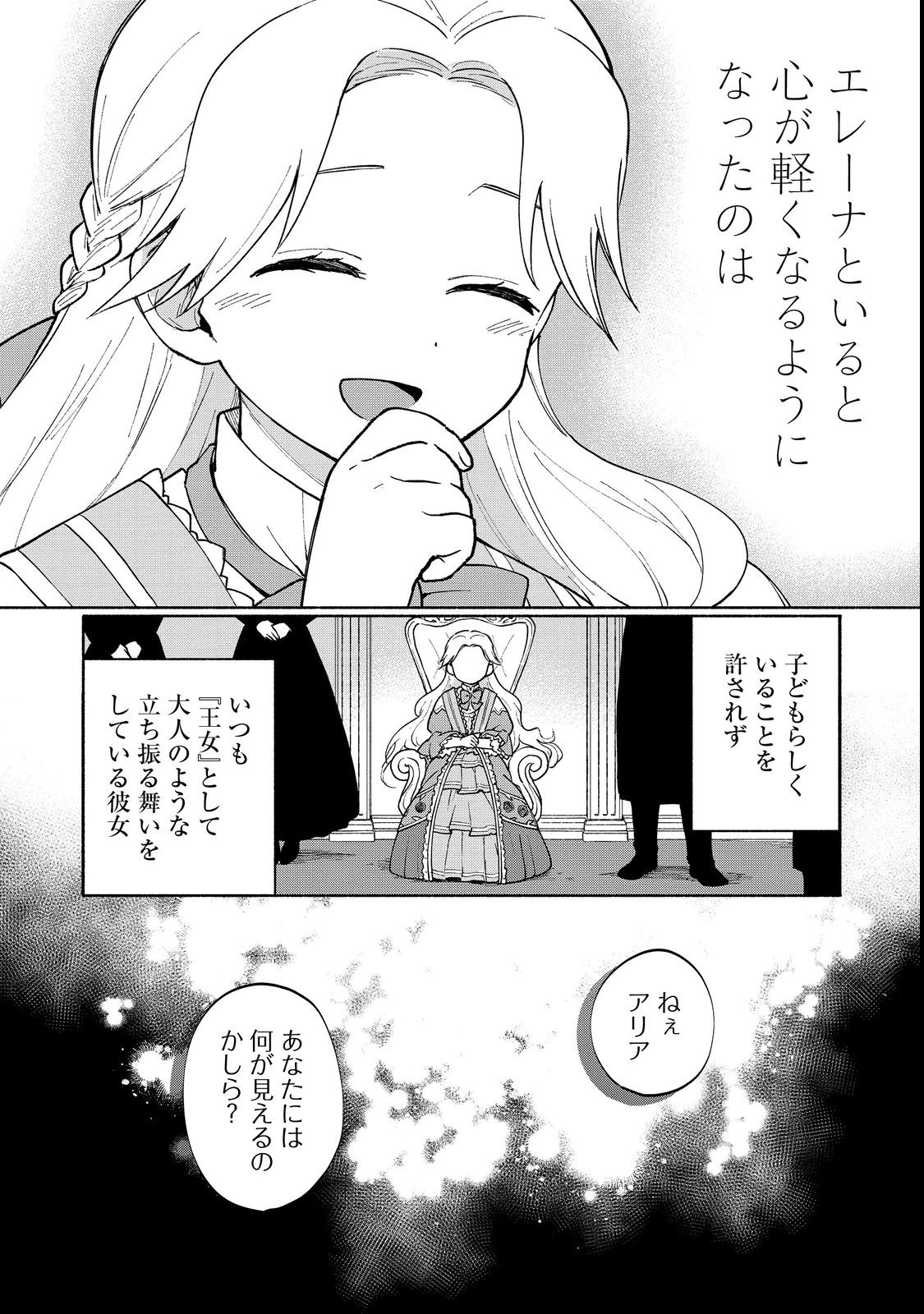 Otome Game no Heroine de Saikyou Survival @COMIC Chap 12 - Next Chap 13