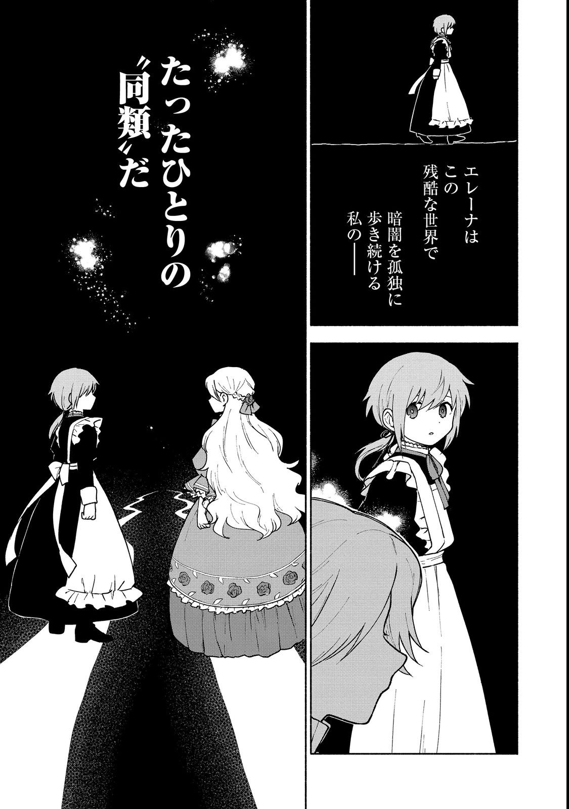 Otome Game no Heroine de Saikyou Survival @COMIC Chap 12 - Next Chap 13