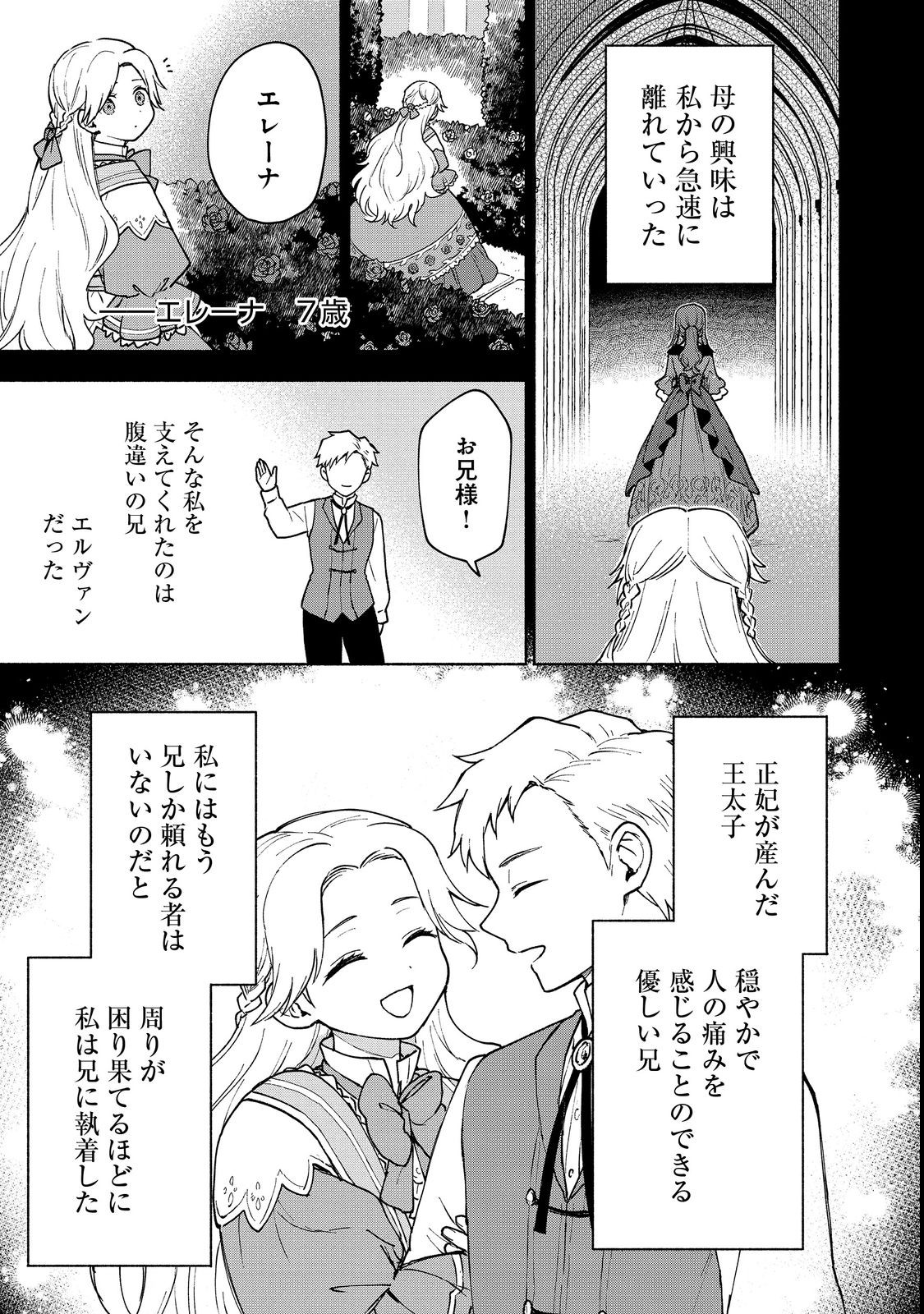 Otome Game no Heroine de Saikyou Survival @COMIC Chap 12 - Next Chap 13