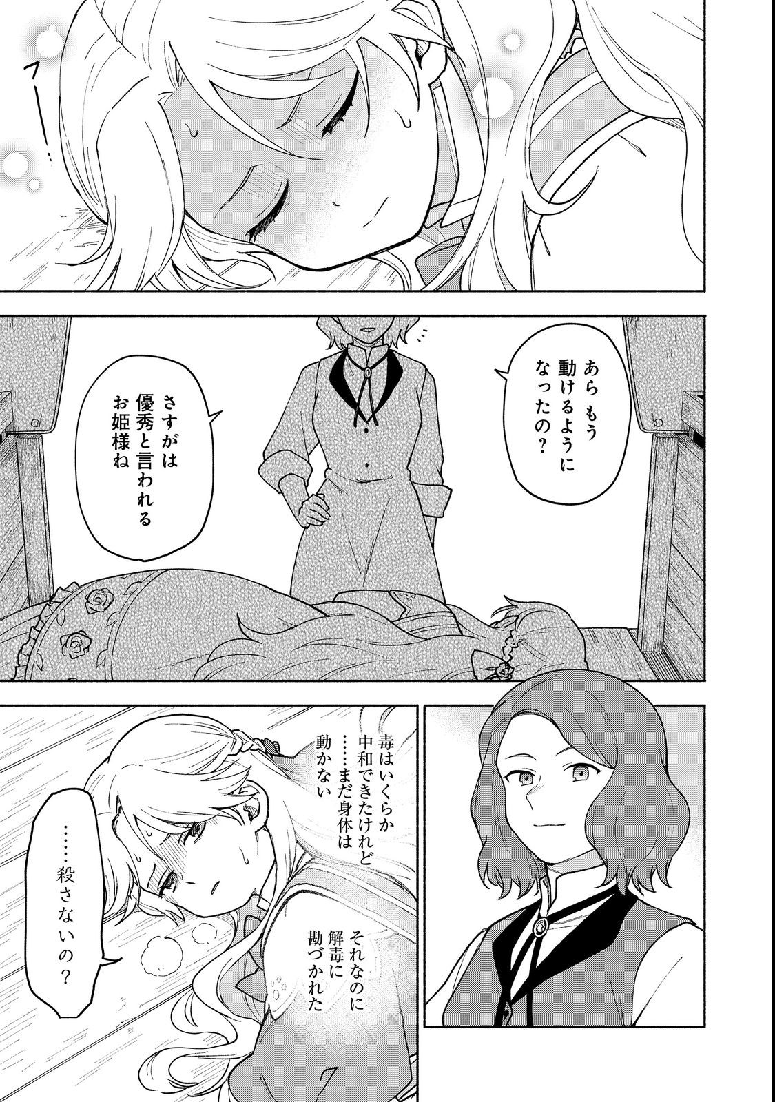 Otome Game no Heroine de Saikyou Survival @COMIC Chap 12 - Next Chap 13