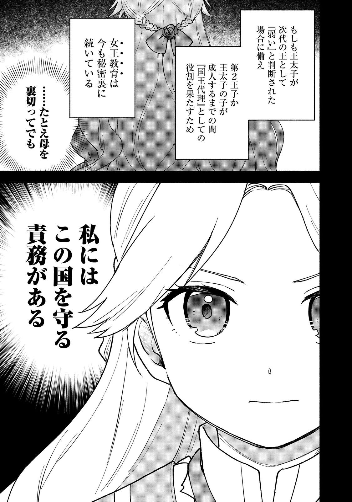 Otome Game no Heroine de Saikyou Survival @COMIC Chap 12 - Next Chap 13