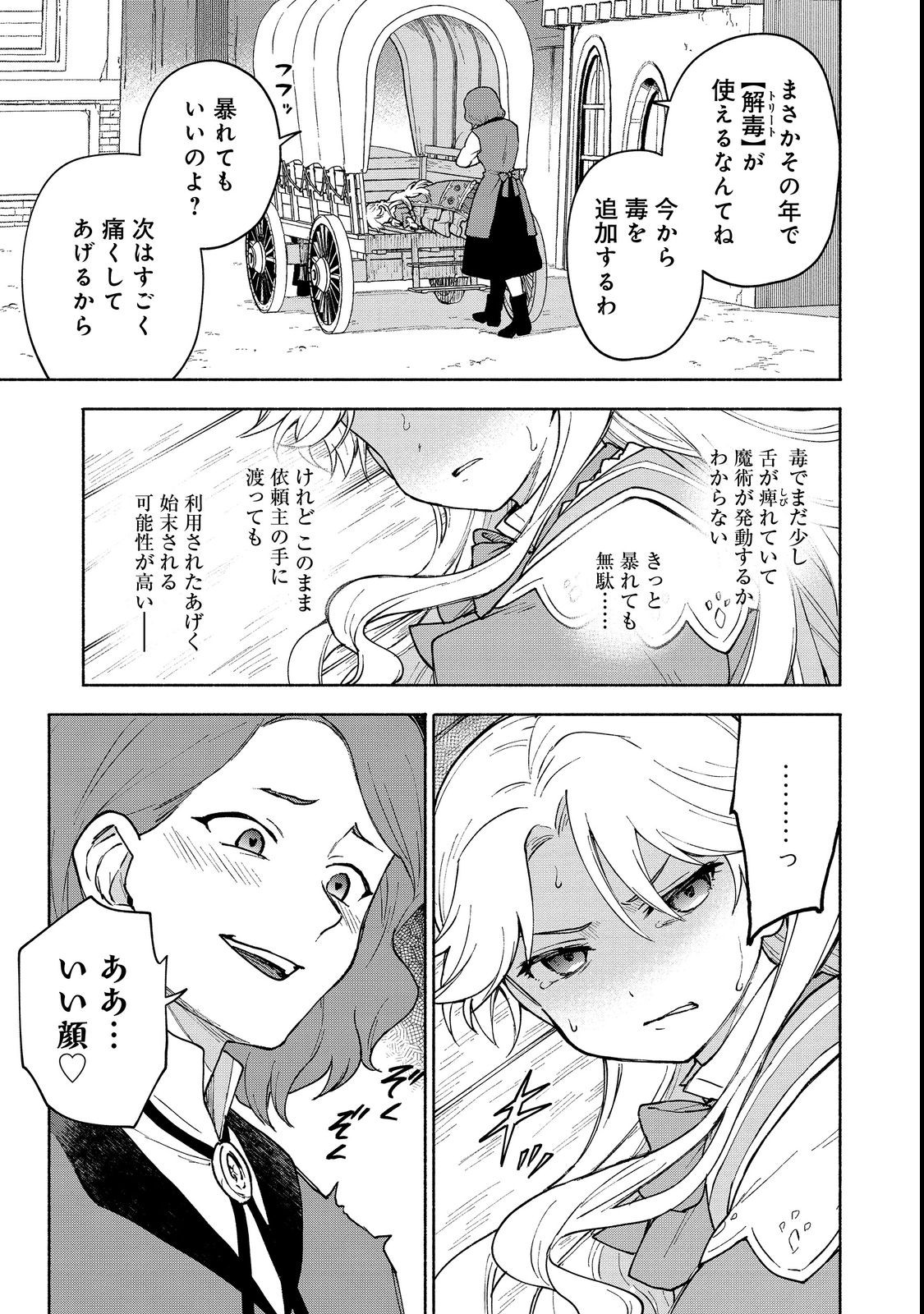 Otome Game no Heroine de Saikyou Survival @COMIC Chap 12 - Next Chap 13