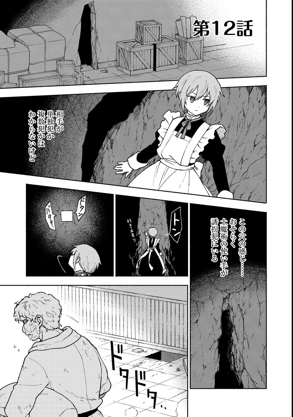Otome Game no Heroine de Saikyou Survival @COMIC Chap 12 - Next Chap 13
