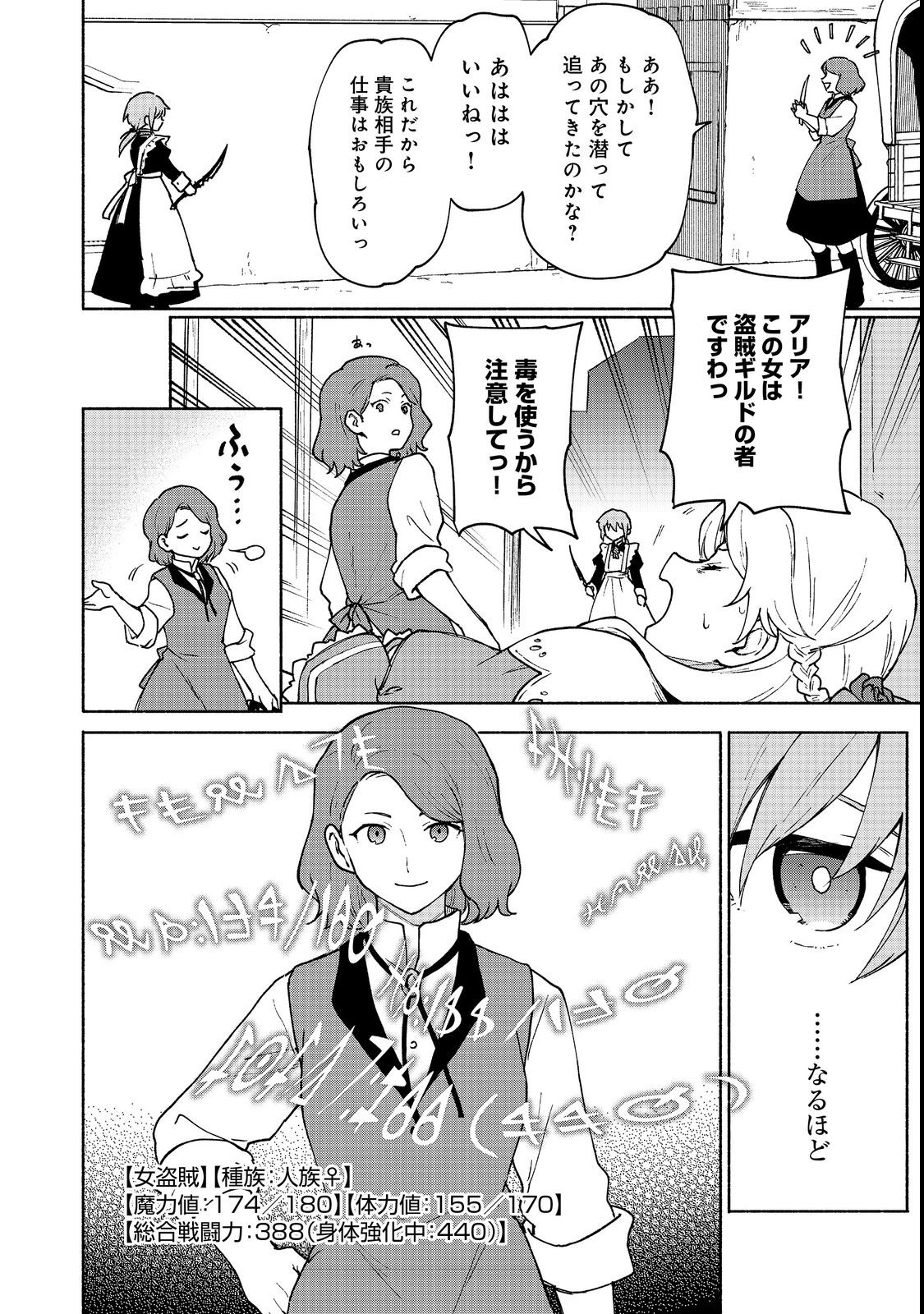Otome Game no Heroine de Saikyou Survival @COMIC Chap 13 - Next Chap 14