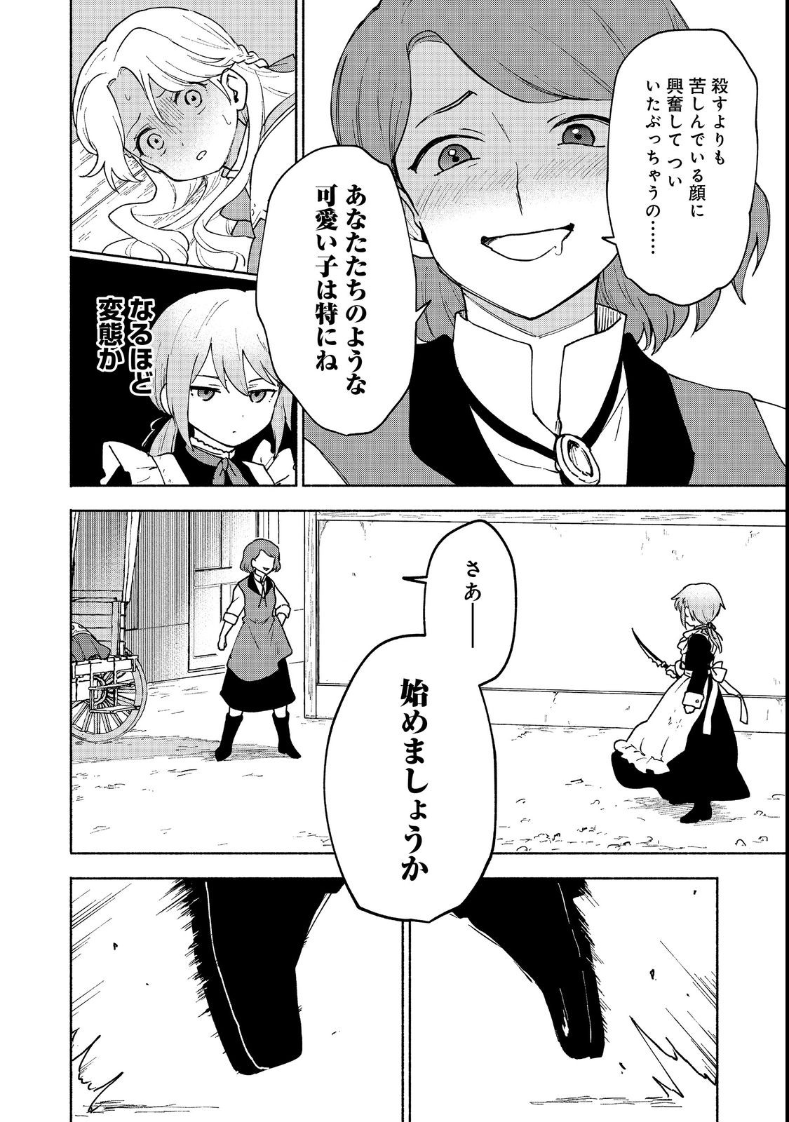 Otome Game no Heroine de Saikyou Survival @COMIC Chap 13 - Next Chap 14