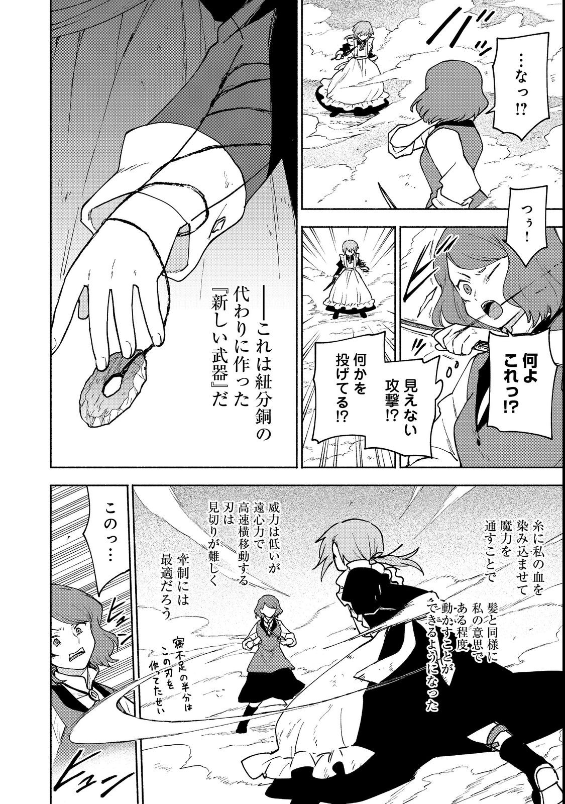Otome Game no Heroine de Saikyou Survival @COMIC Chap 13 - Next Chap 14