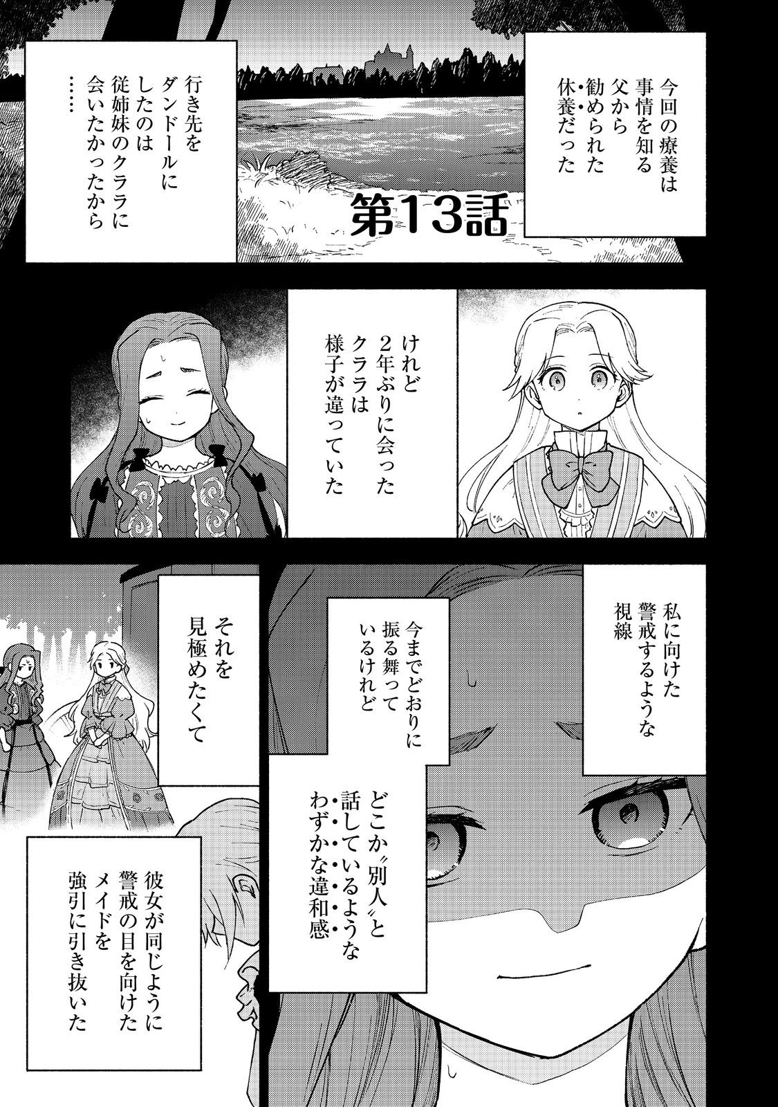 Otome Game no Heroine de Saikyou Survival @COMIC Chap 13 - Next Chap 14