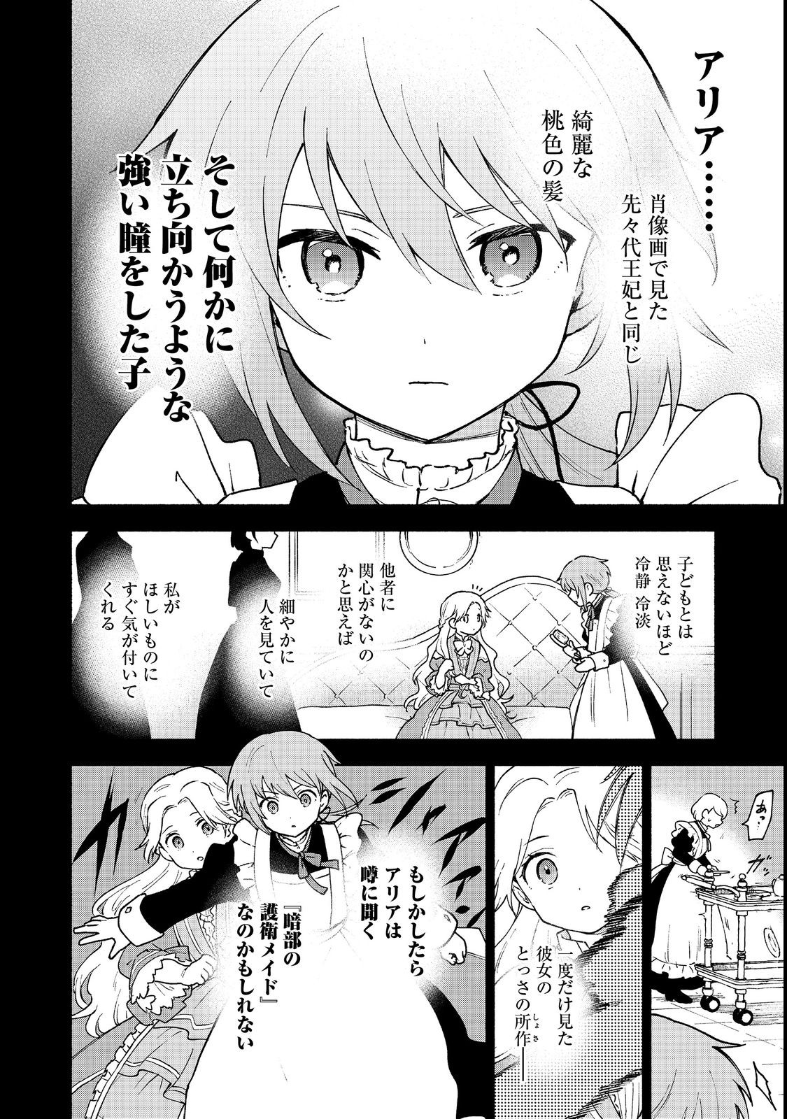 Otome Game no Heroine de Saikyou Survival @COMIC Chap 13 - Next Chap 14