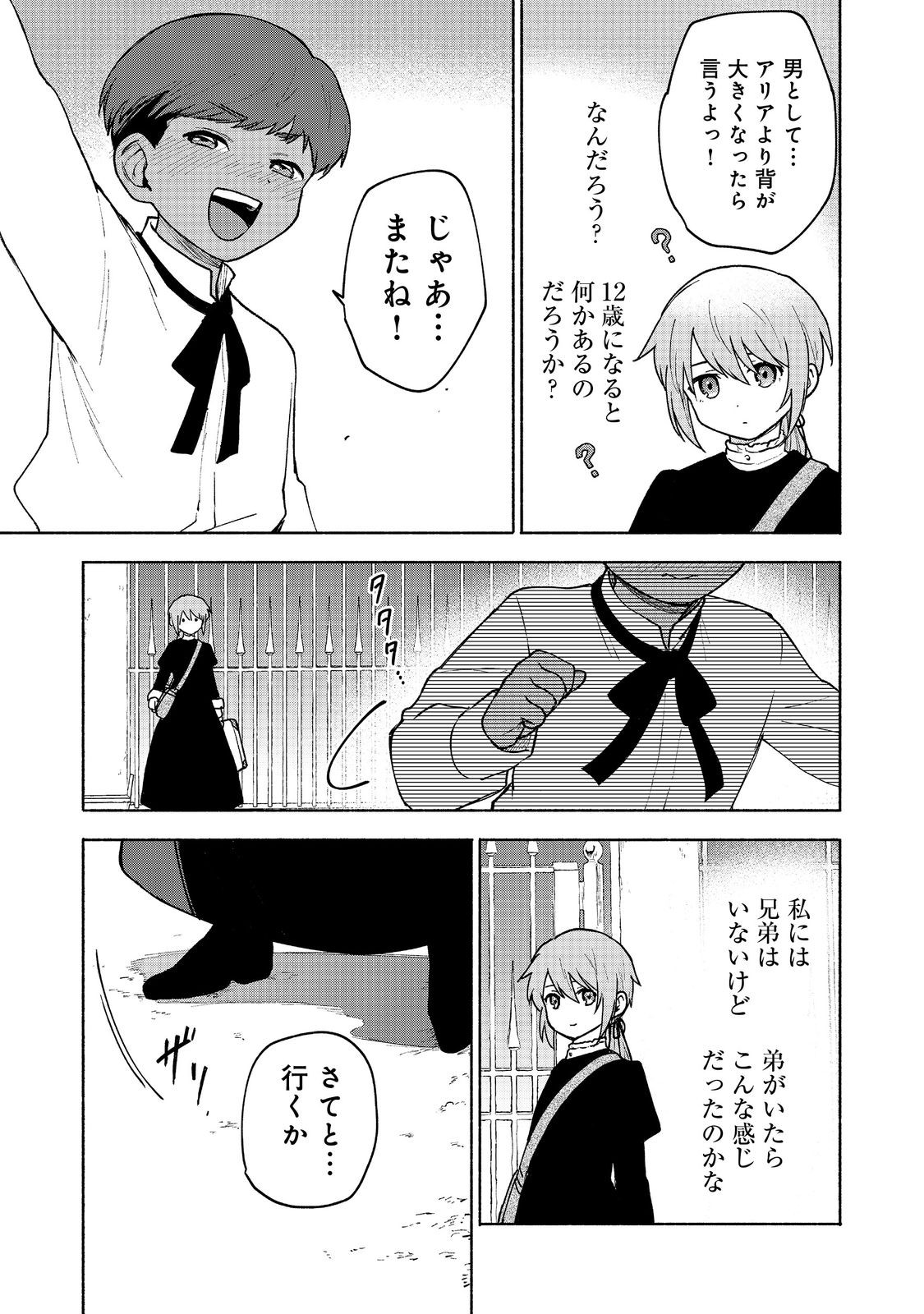 Otome Game no Heroine de Saikyou Survival @COMIC Chap 15 - Next Chap 16