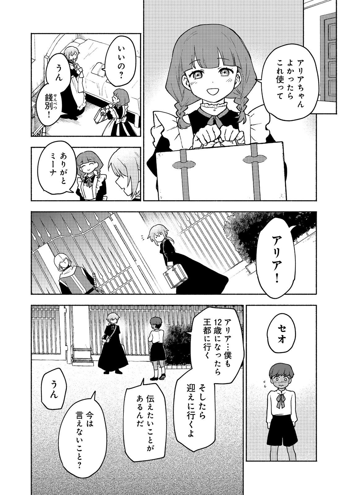 Otome Game no Heroine de Saikyou Survival @COMIC Chap 15 - Next Chap 16