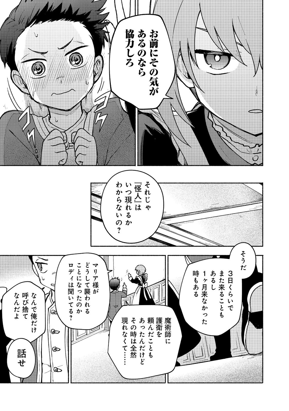 Otome Game no Heroine de Saikyou Survival @COMIC Chap 15 - Next Chap 16