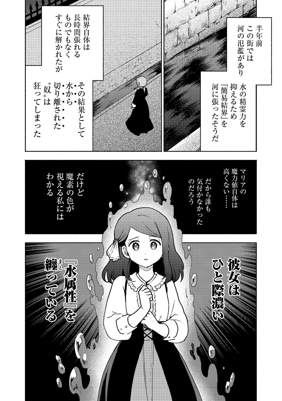 Otome Game no Heroine de Saikyou Survival @COMIC Chap 15 - Next Chap 16