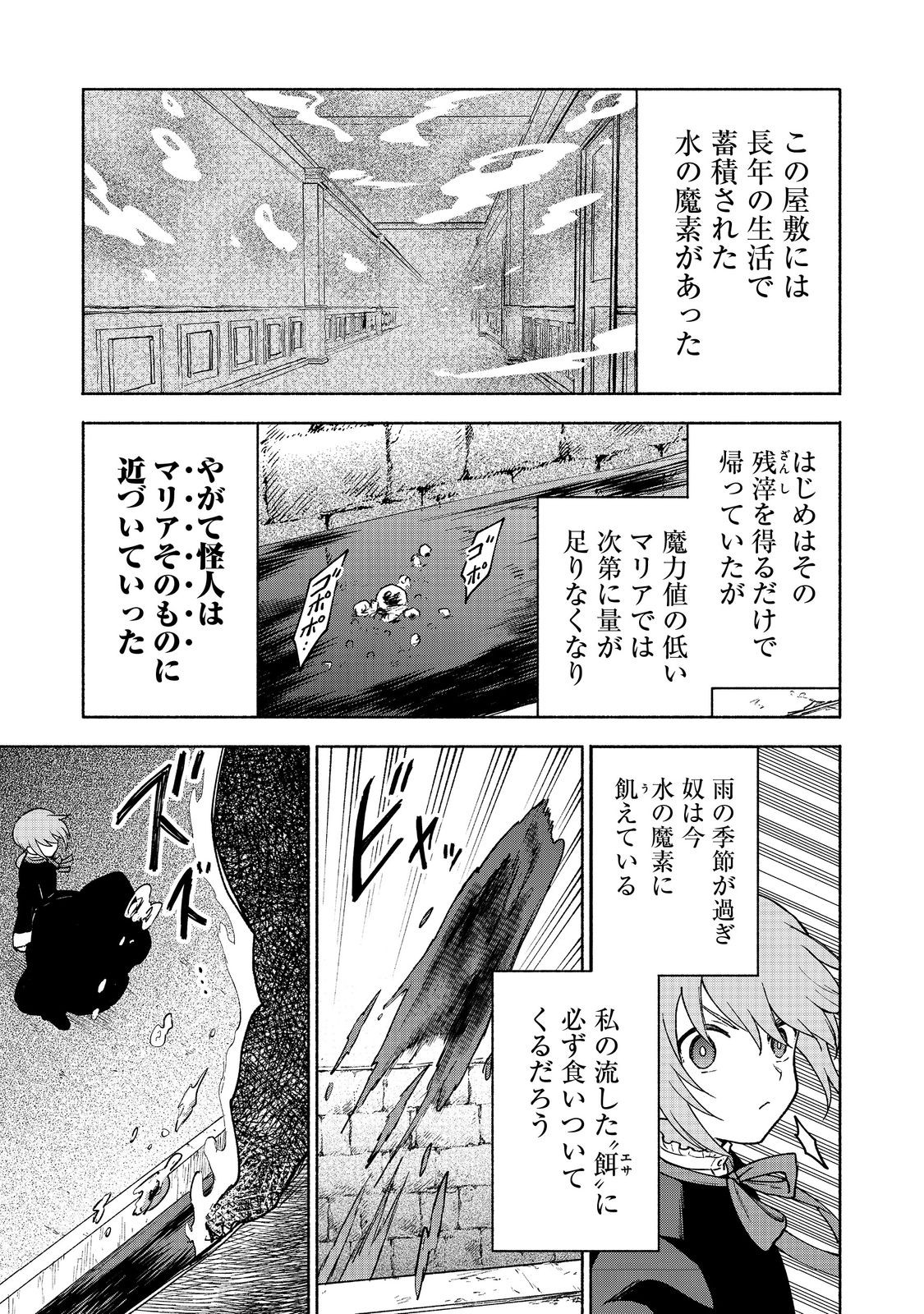 Otome Game no Heroine de Saikyou Survival @COMIC Chap 15 - Next Chap 16