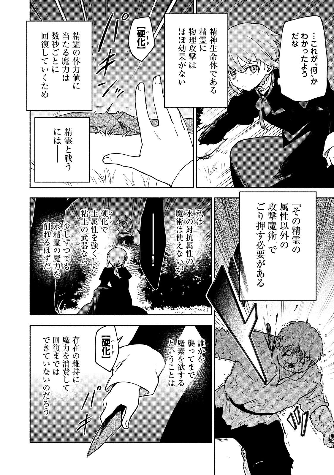 Otome Game no Heroine de Saikyou Survival @COMIC Chap 16 - Next Chap 17