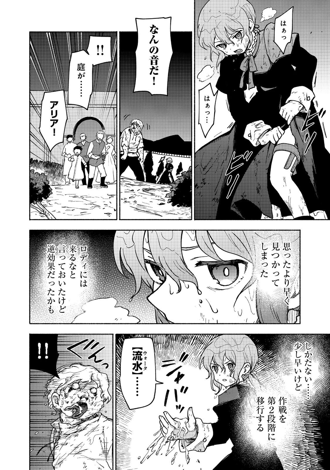 Otome Game no Heroine de Saikyou Survival @COMIC Chap 16 - Next Chap 17