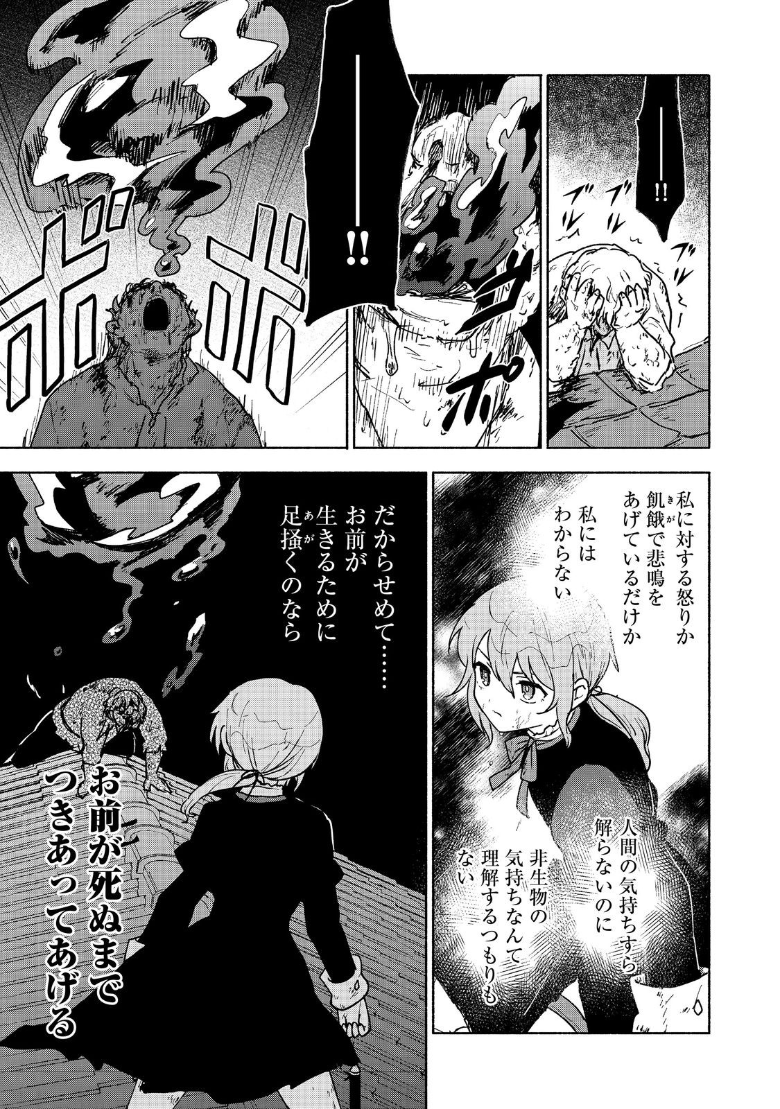 Otome Game no Heroine de Saikyou Survival @COMIC Chap 16 - Next Chap 17