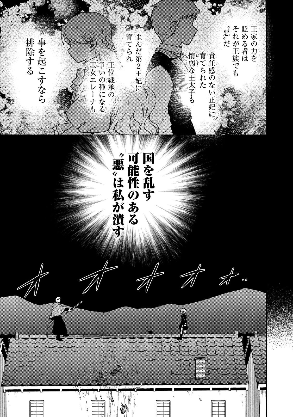 Otome Game no Heroine de Saikyou Survival @COMIC Chap 16 - Next Chap 17