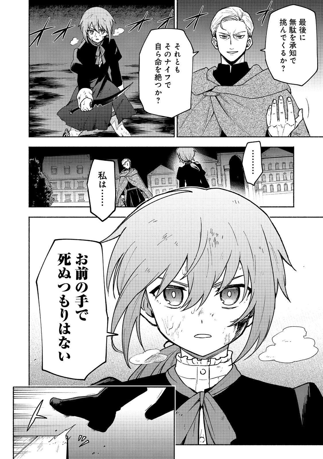 Otome Game no Heroine de Saikyou Survival @COMIC Chap 16 - Next Chap 17