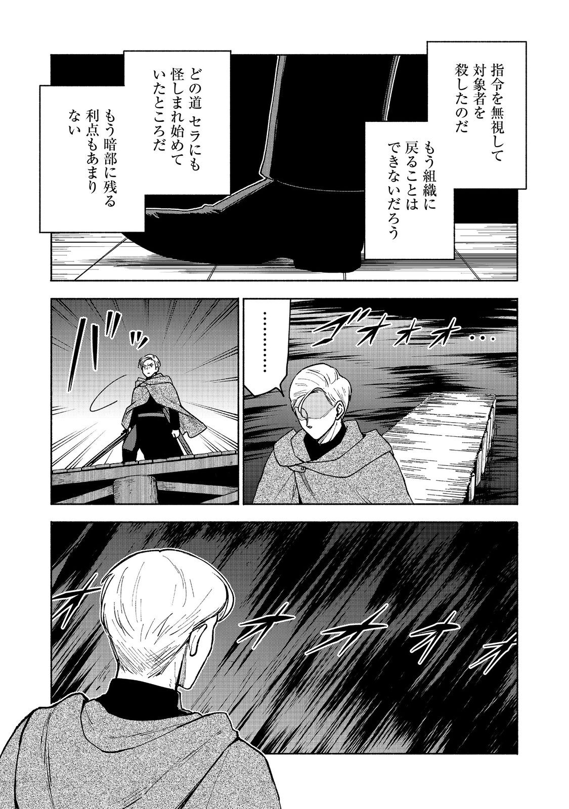 Otome Game no Heroine de Saikyou Survival @COMIC Chap 16 - Next Chap 17