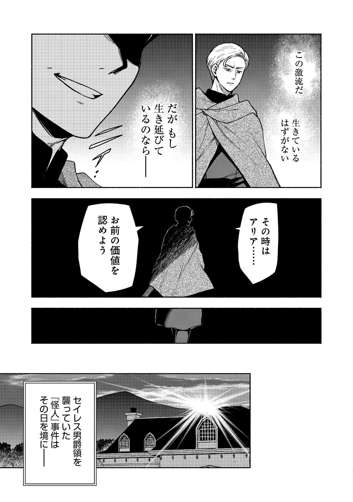 Otome Game no Heroine de Saikyou Survival @COMIC Chap 16 - Next Chap 17